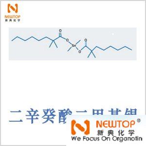 二辛癸酸二甲基錫